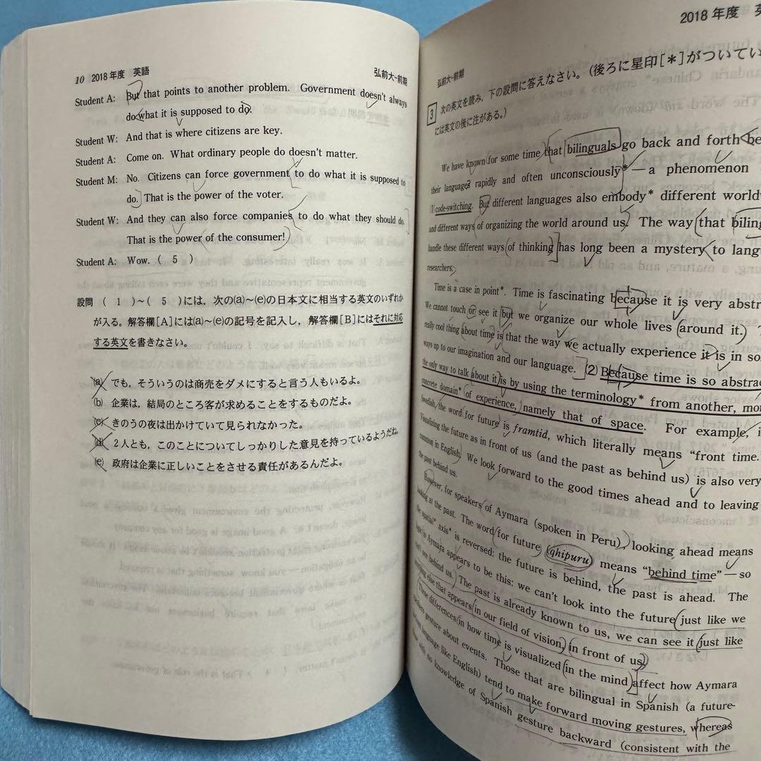 弘前大学　赤本　医学部　2014年～2022年 9年分