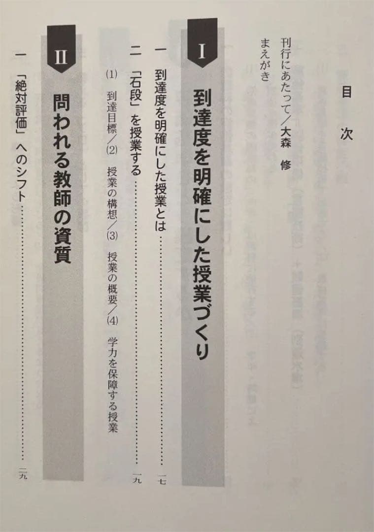 到達度を明確にした国語科の学力保障 第1〜4巻