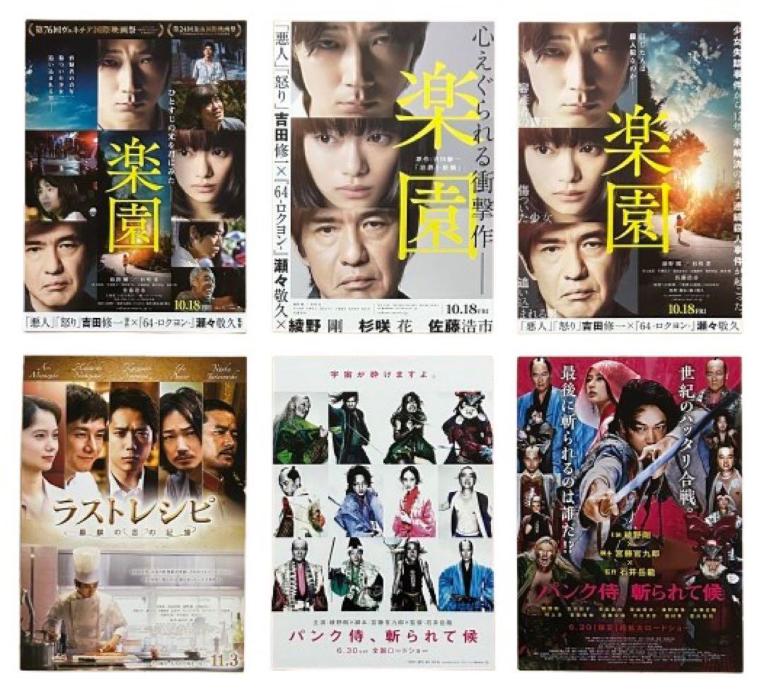 綾野剛 出演 映画チラシ フライヤー 大量セット