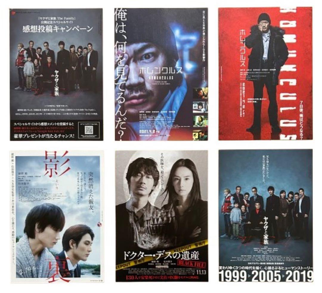 綾野剛 出演 映画チラシ フライヤー 大量セット