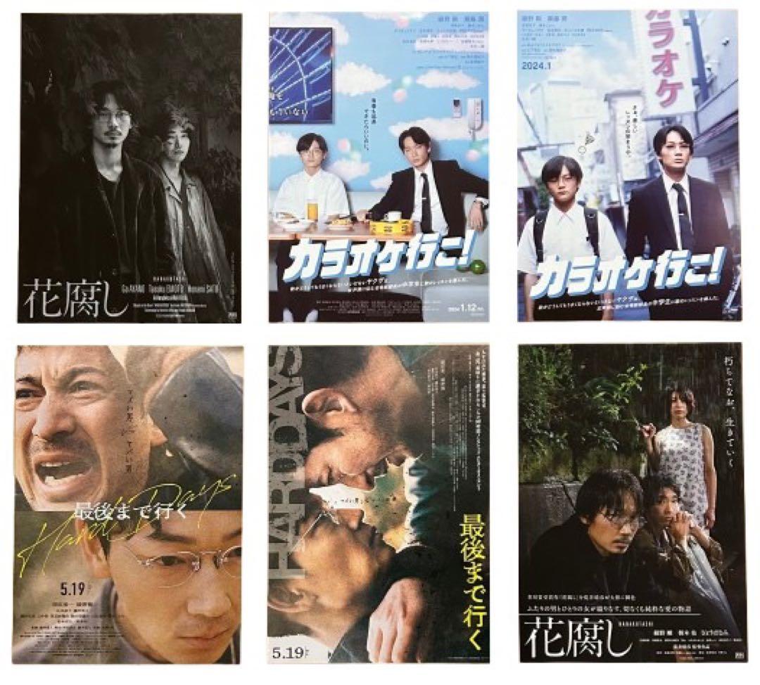 綾野剛 出演 映画チラシ フライヤー 大量セット