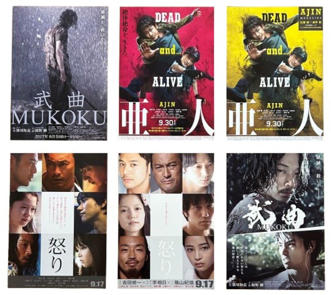 綾野剛 出演 映画チラシ フライヤー 大量セット
