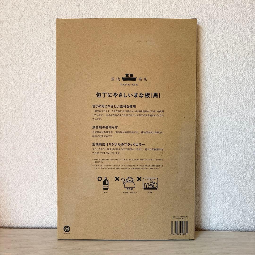 【新品未使用】 浅釜商店　まな板　中　ブラック
