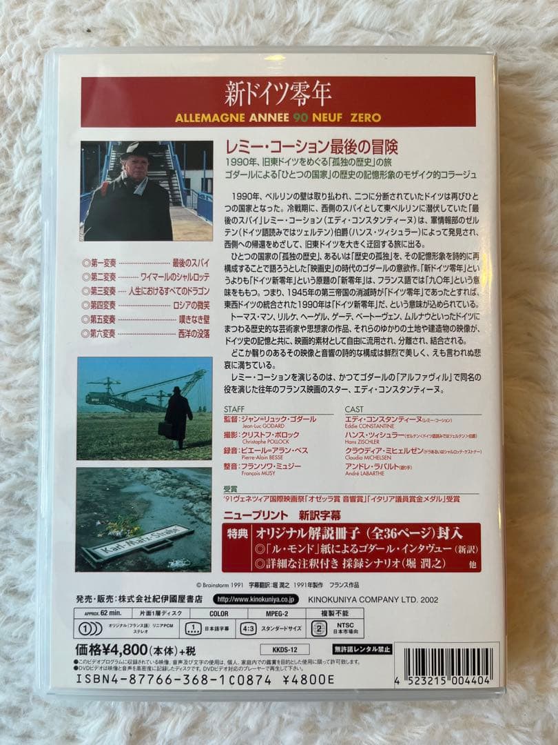 新ドイツ零年 DVD ゴダール 廃盤 希少 美品 ジャン＝リュック・ゴダール