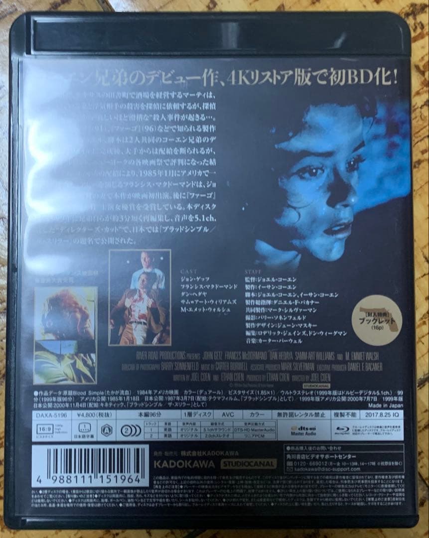 ブラッドシンプル 4Kリストア版('84米) Blu-ray 廃盤