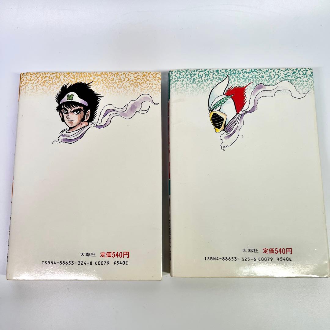 【初版】 変身忍者嵐・全2巻 / 石川賢 石森章太郎 変身忍者 嵐