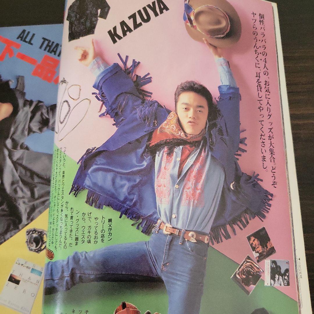 『男闘呼組 SMAP 明星 1989年1月号』