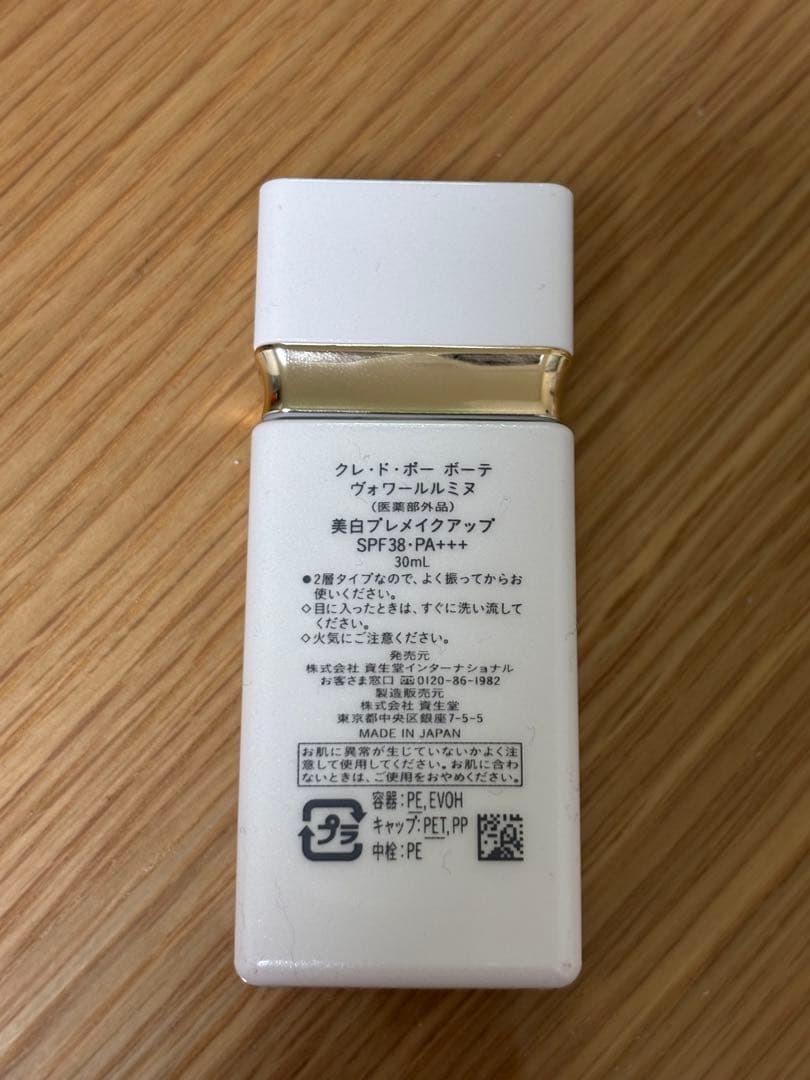 クレドポー ヴォワールルミヌ 美白プレメイクアップ 30ml