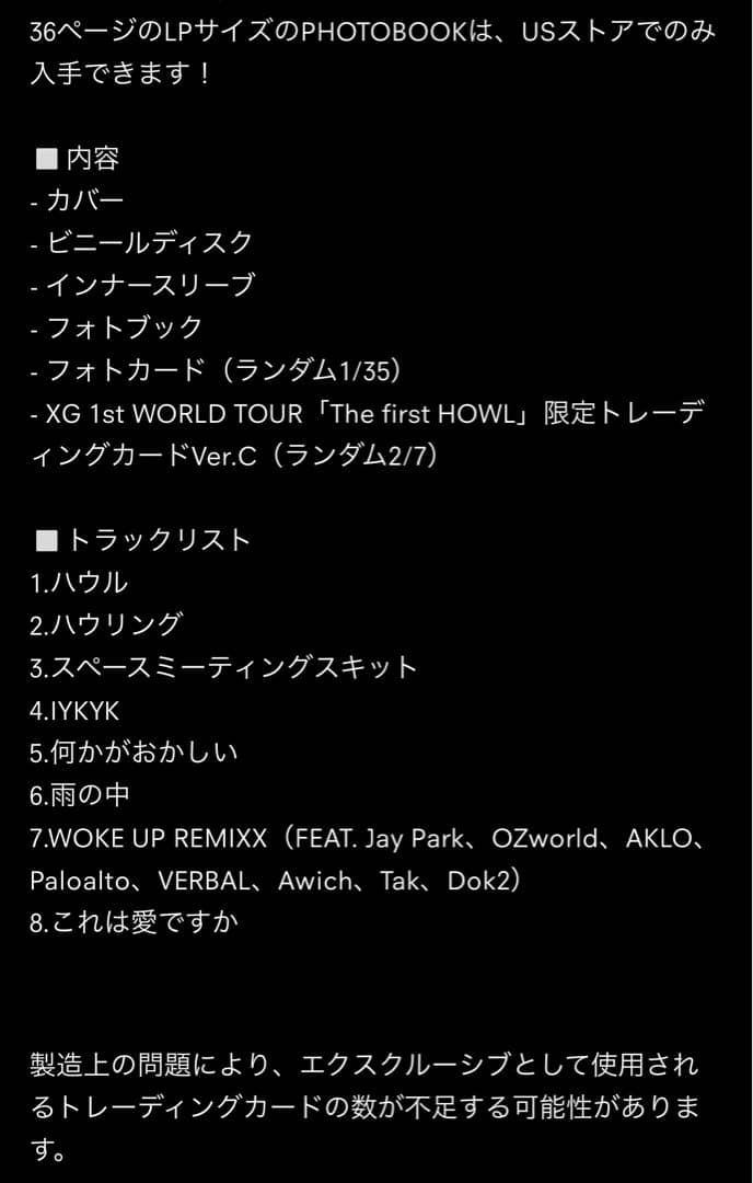 XG AWE the first howl VINYL US レコード　awe
