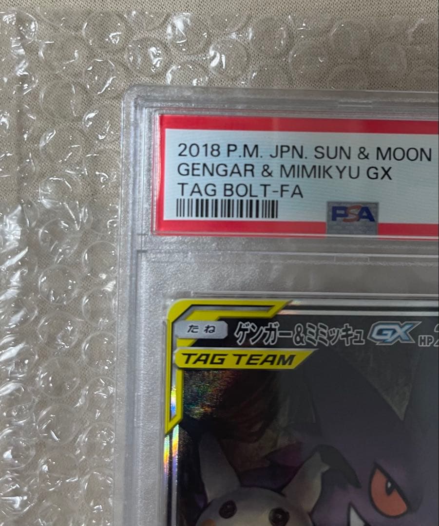 【PSA10】 ゲンガー&ミミッキュGX SA SR 103/95