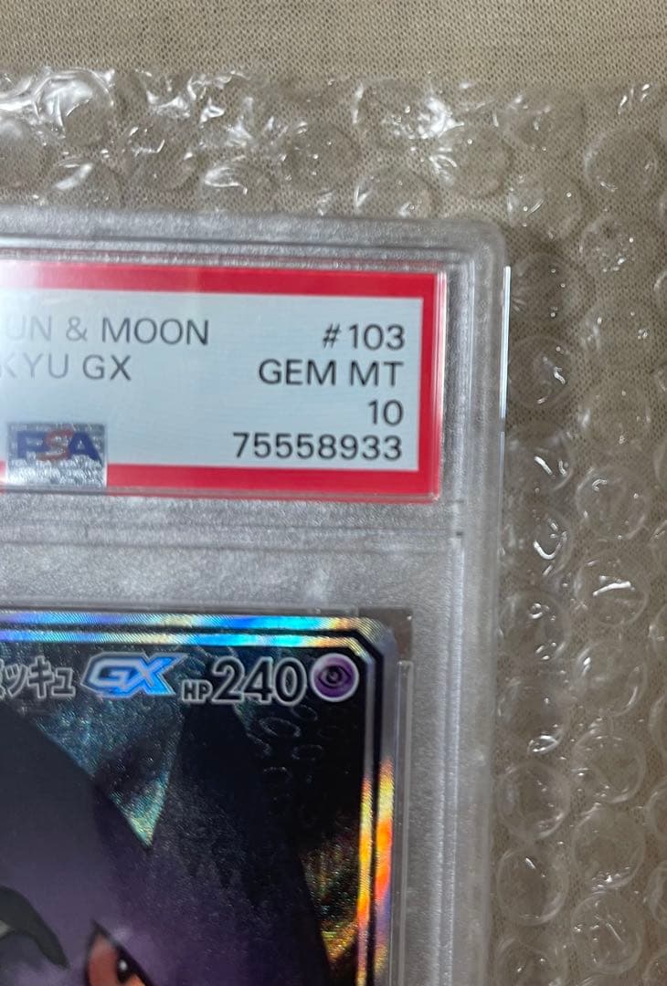 【PSA10】 ゲンガー&ミミッキュGX SA SR 103/95