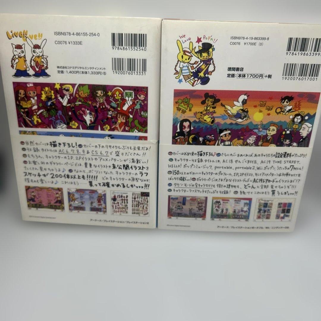 ポップンミュージック キャラクターイラストブック　帯付き初版本2冊セット