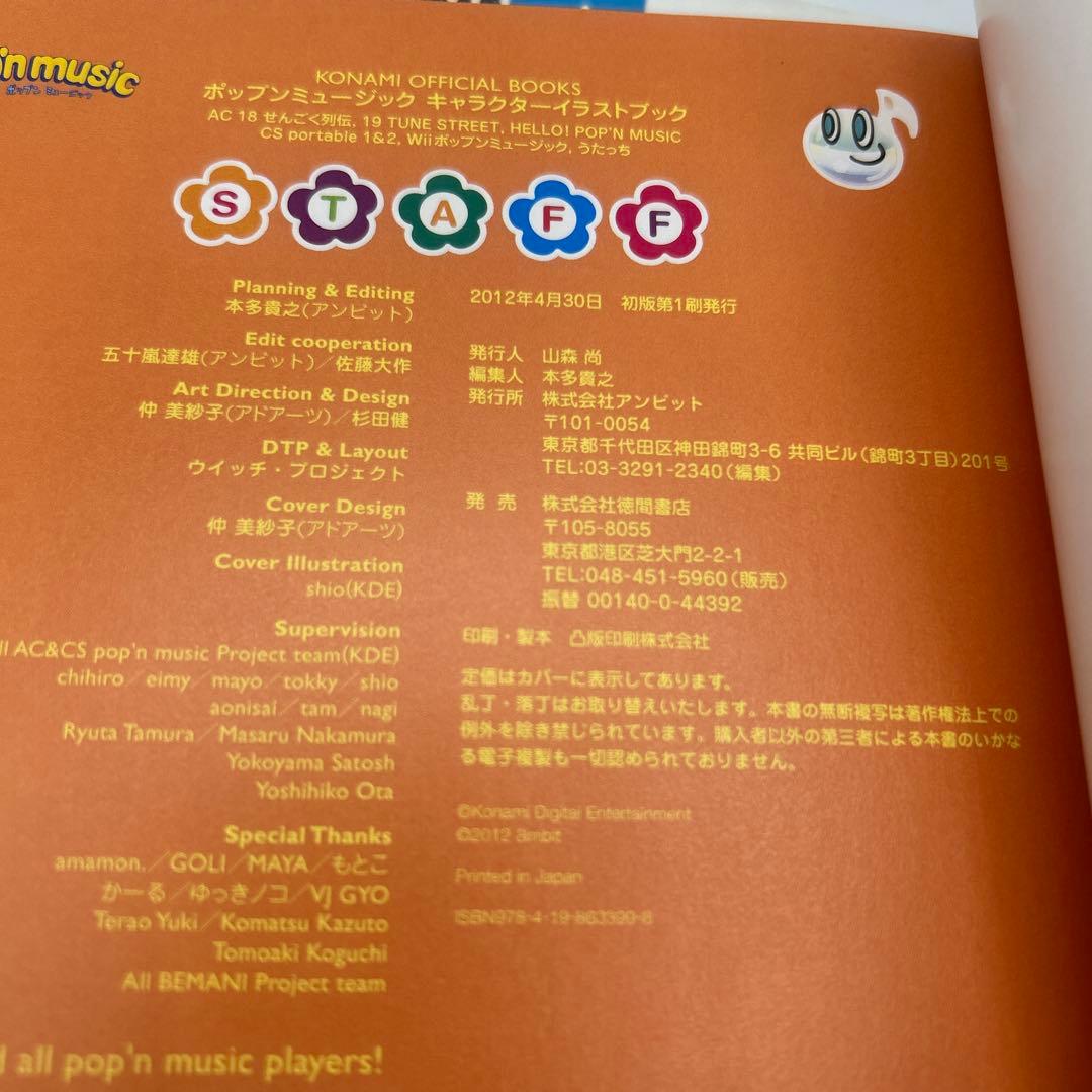 ポップンミュージック キャラクターイラストブック　帯付き初版本2冊セット