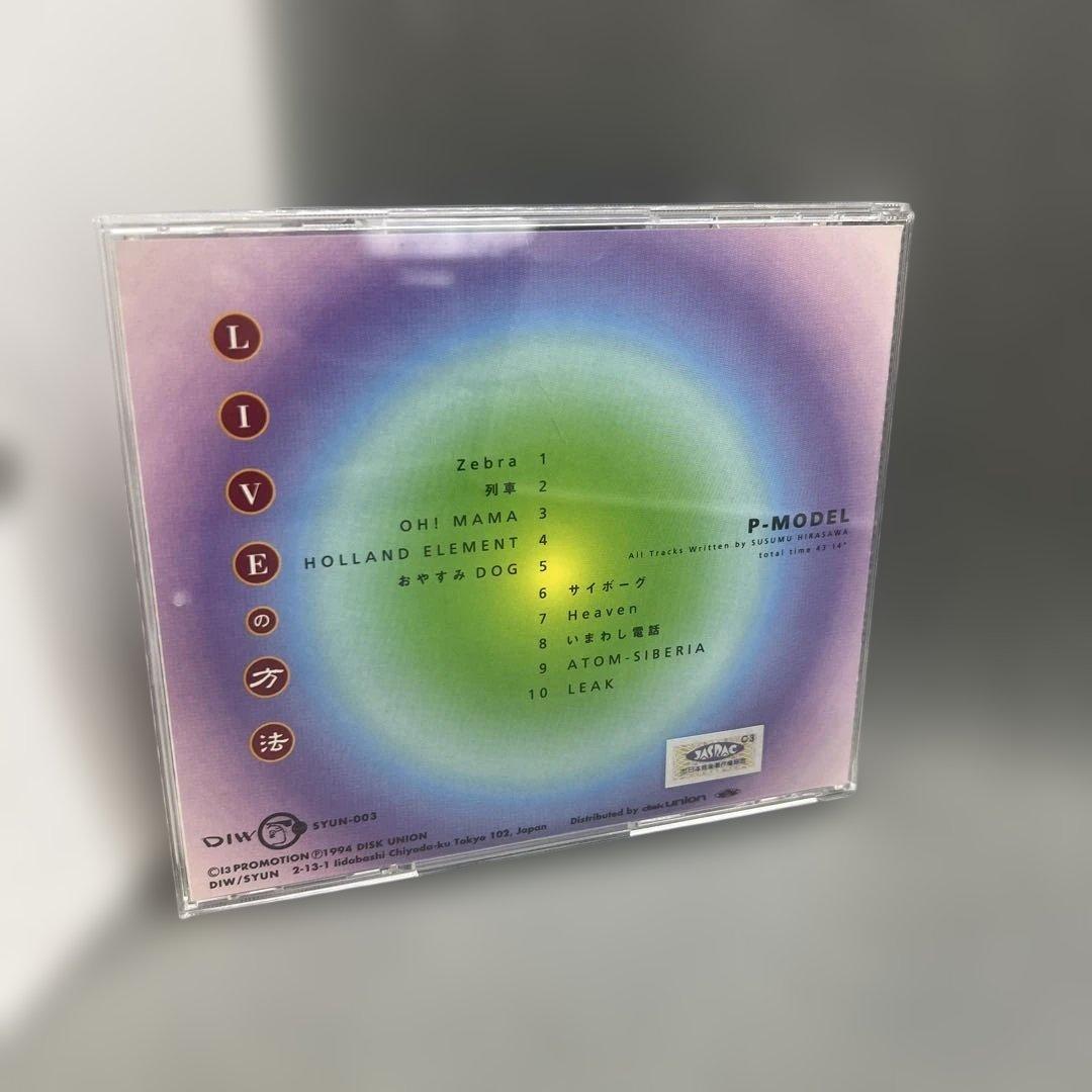P-MODEL LIVEの方法 CD ピー・モデル 平沢進 帯付き
