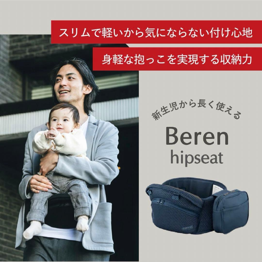 【BABY & Me】 Beren hipseat メッシュ ブラック
