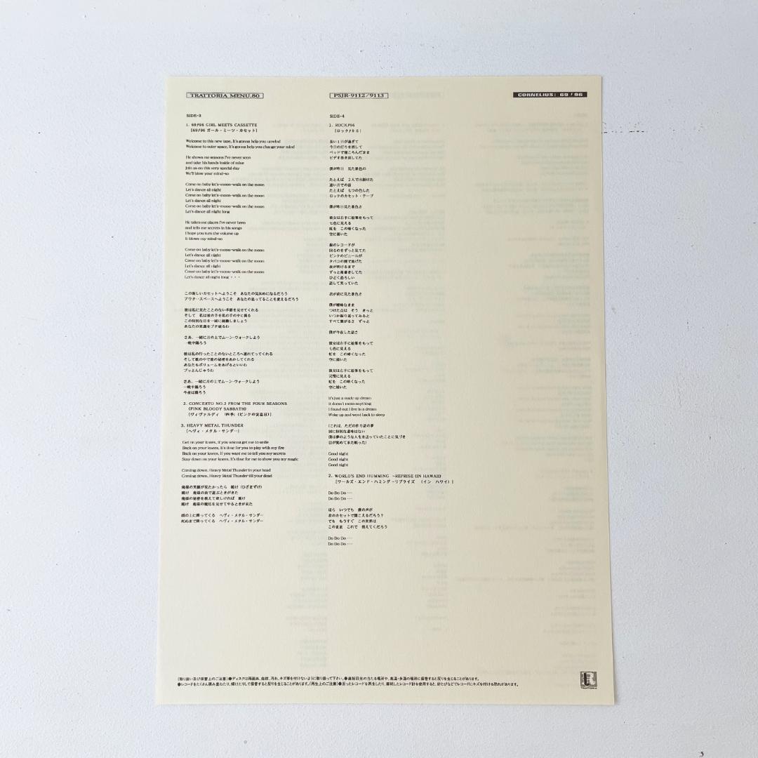 Cornelius 69/96 レコード
