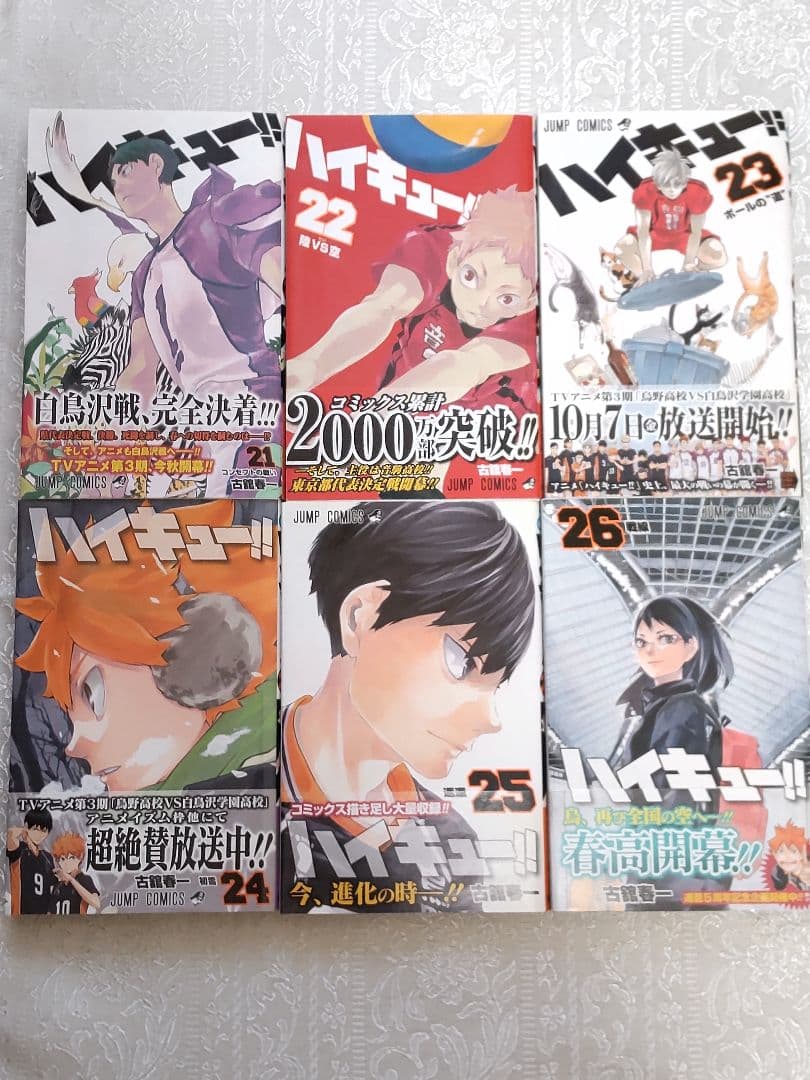 ハイキュー!! 1巻～31巻