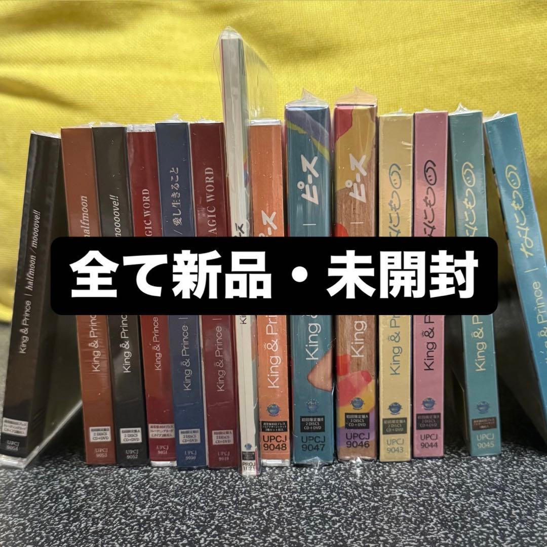 【最終お値下げ】King & Prince キンプリ CD 14枚まとめ売り