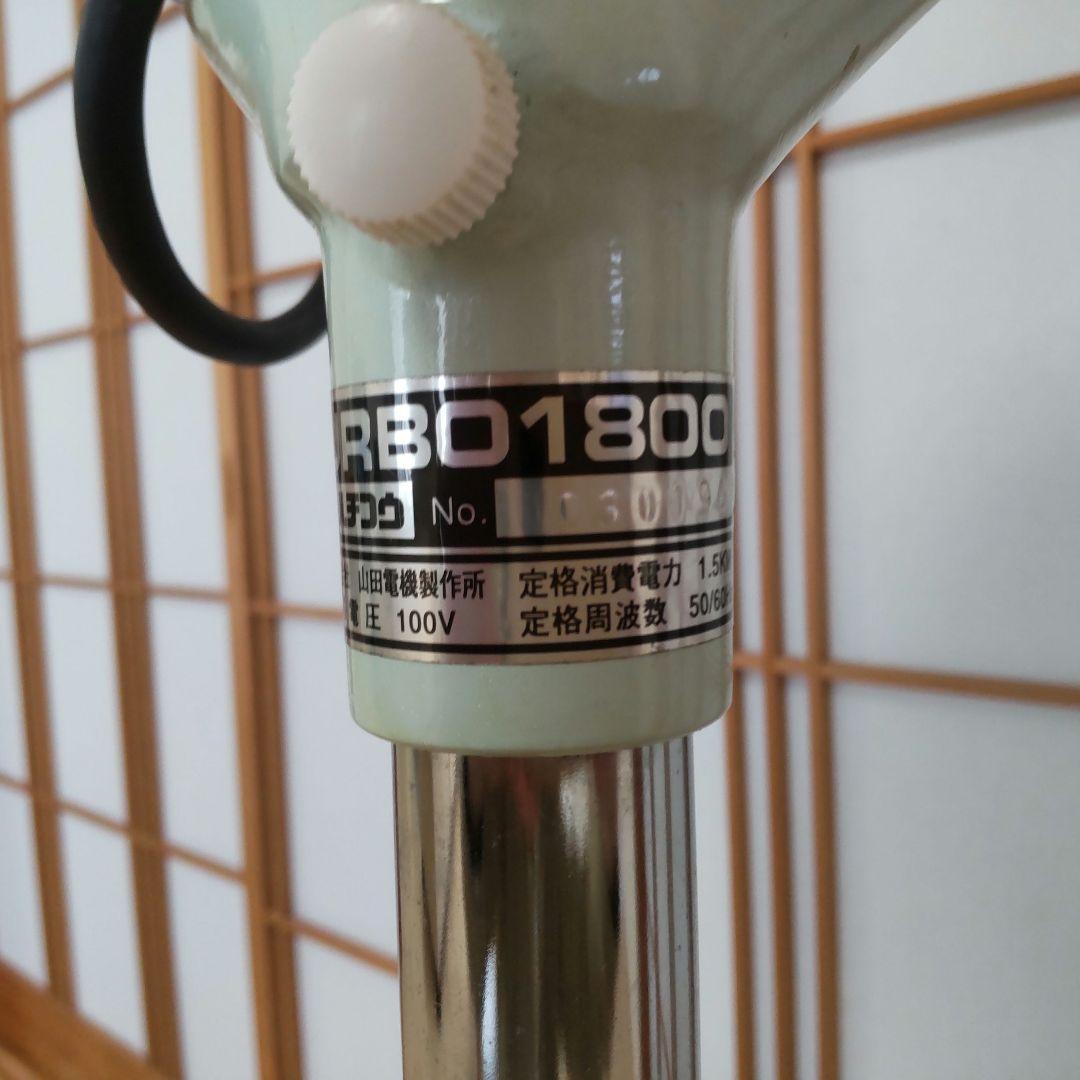 ハチコウ　TURBO1800 ペット用ドライヤー　業務用