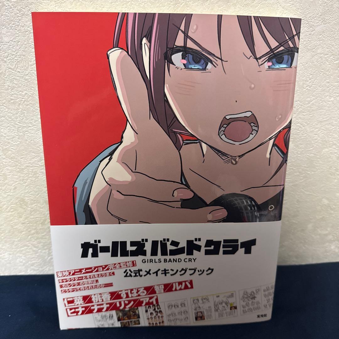 ガールズバンドクライ ファンブック・メイキングブック・絵コンテ集セット