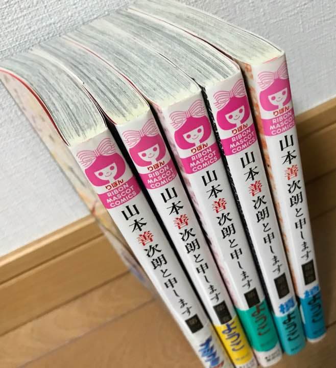 山本善次郎と申します全巻【商談中】