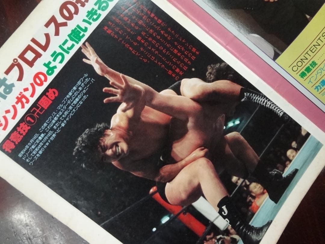 美品プロレスアルバムNo.4「アントニオ猪木」1980年11月1日発行