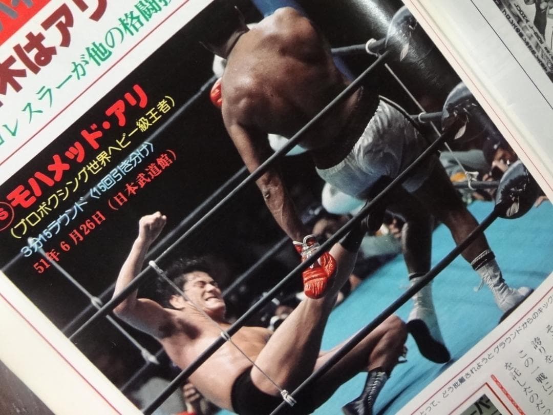 美品プロレスアルバムNo.4「アントニオ猪木」1980年11月1日発行