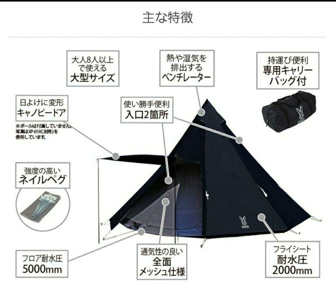 DOD ビッグワンポール ブラック T8-200BK