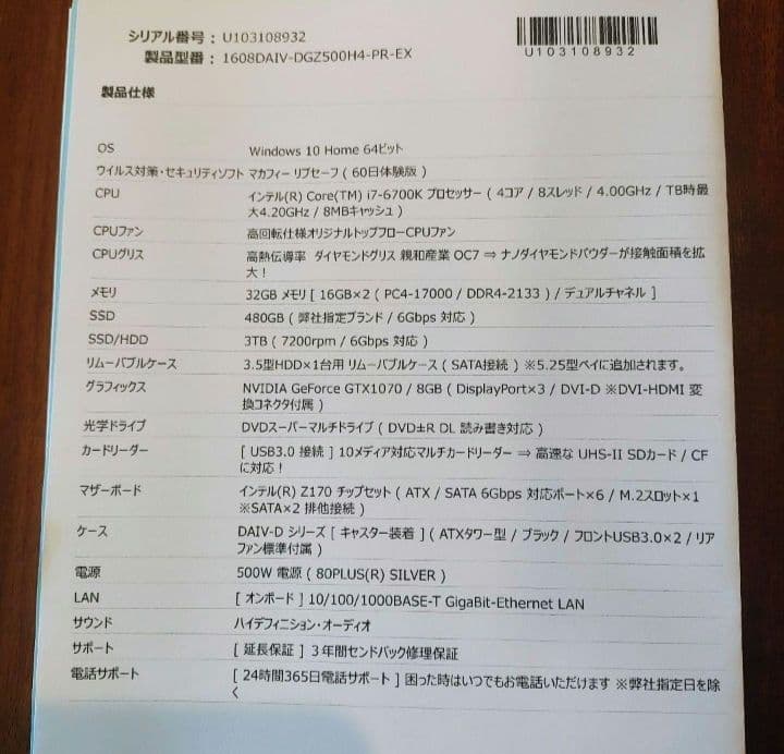 マウスコンピュータDIVE i7-6700K GTX1070 　ゲーミングPC
