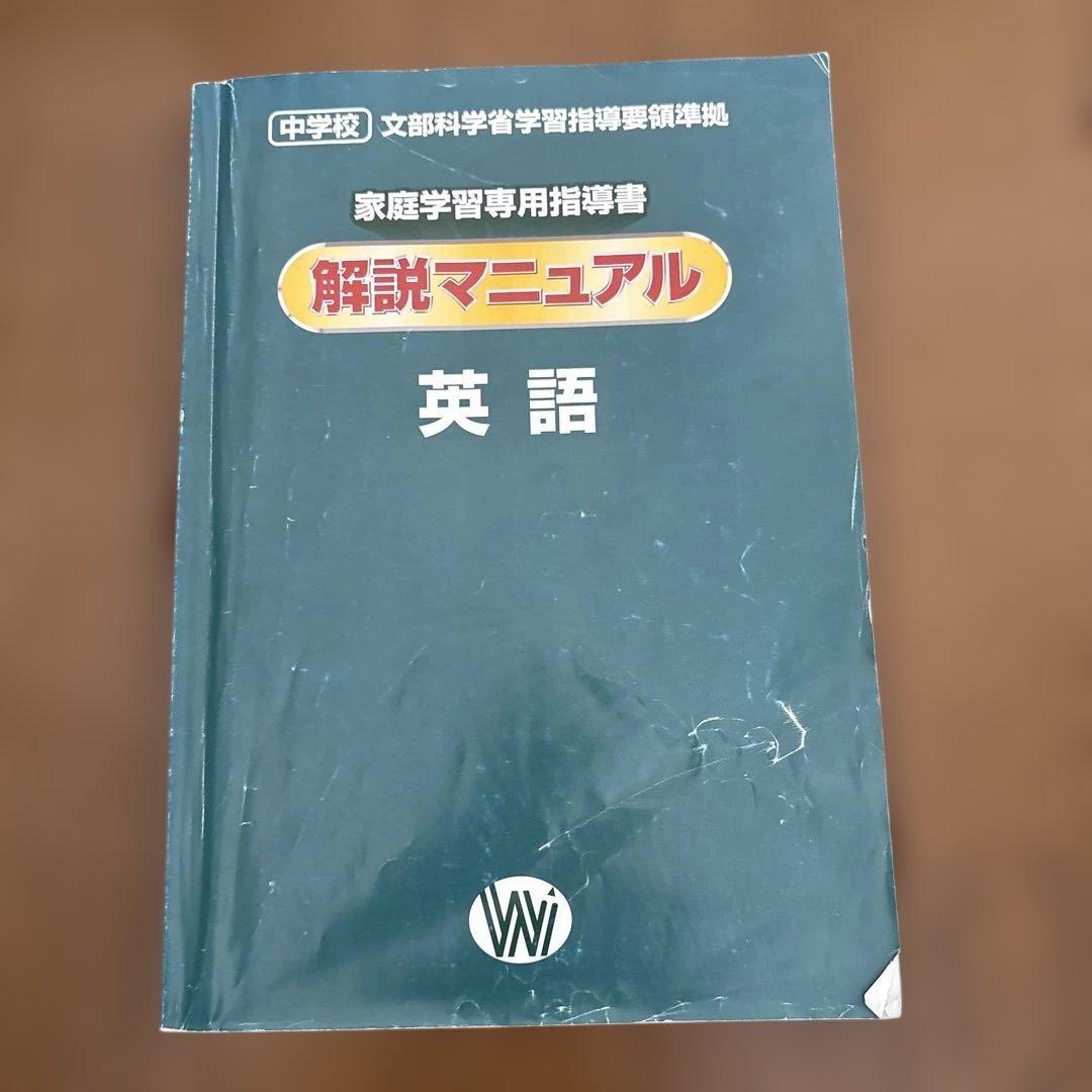 ⭐︎内申対策⭐︎中学校 学習参考書 指導書 PASTEM