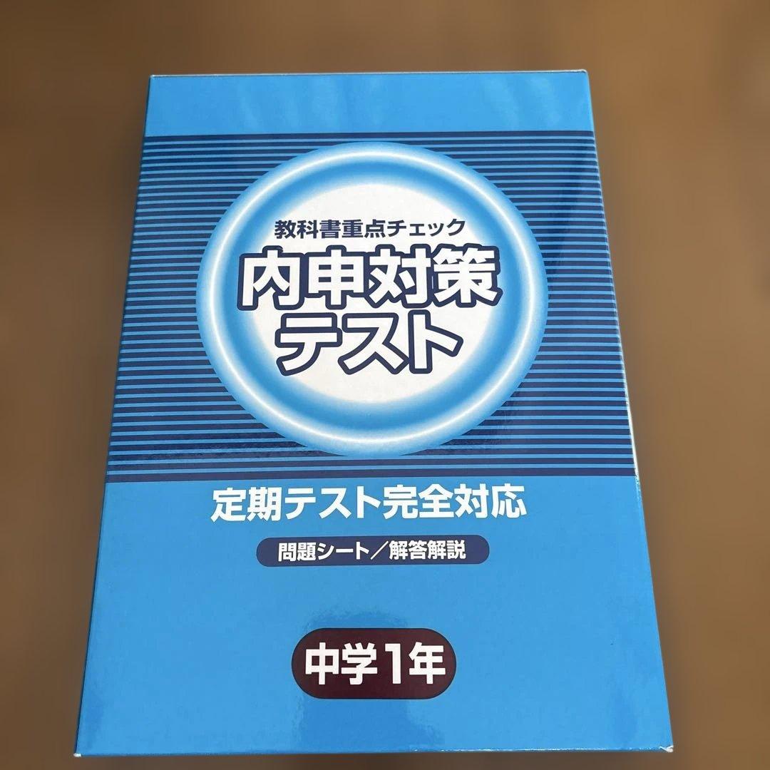 ⭐︎内申対策⭐︎中学校 学習参考書 指導書 PASTEM