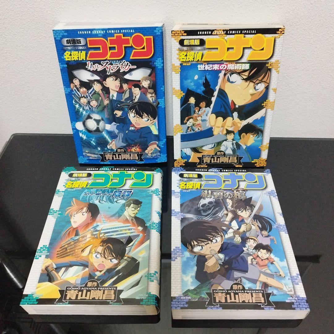 【25冊セット】名探偵コナン 新装版 劇場版コミック 青山剛昌 小学館