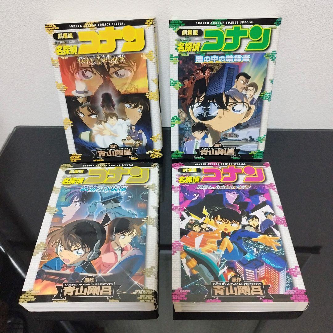 【25冊セット】名探偵コナン 新装版 劇場版コミック 青山剛昌 小学館
