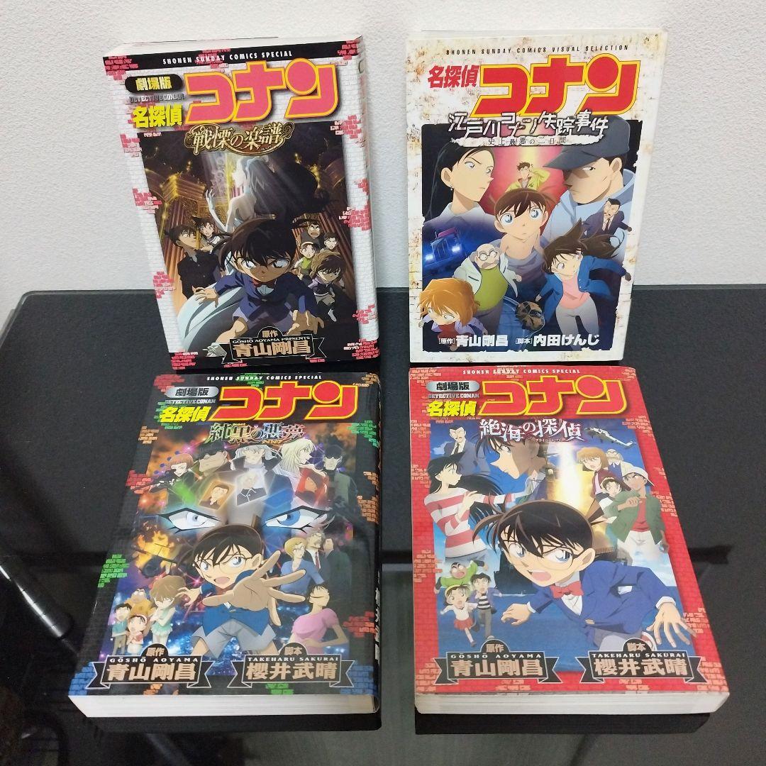 【25冊セット】名探偵コナン 新装版 劇場版コミック 青山剛昌 小学館