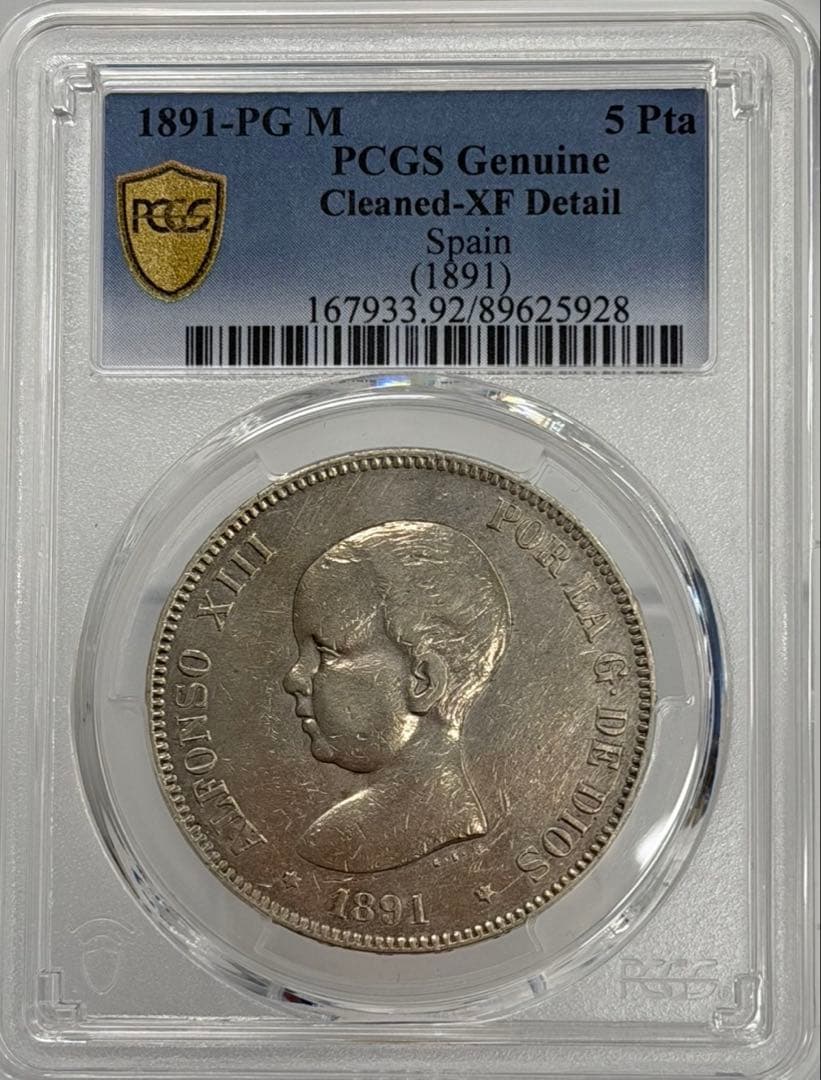 1891-PG Ｍ アルフォンソ13世年5ペセタ大型銀貨