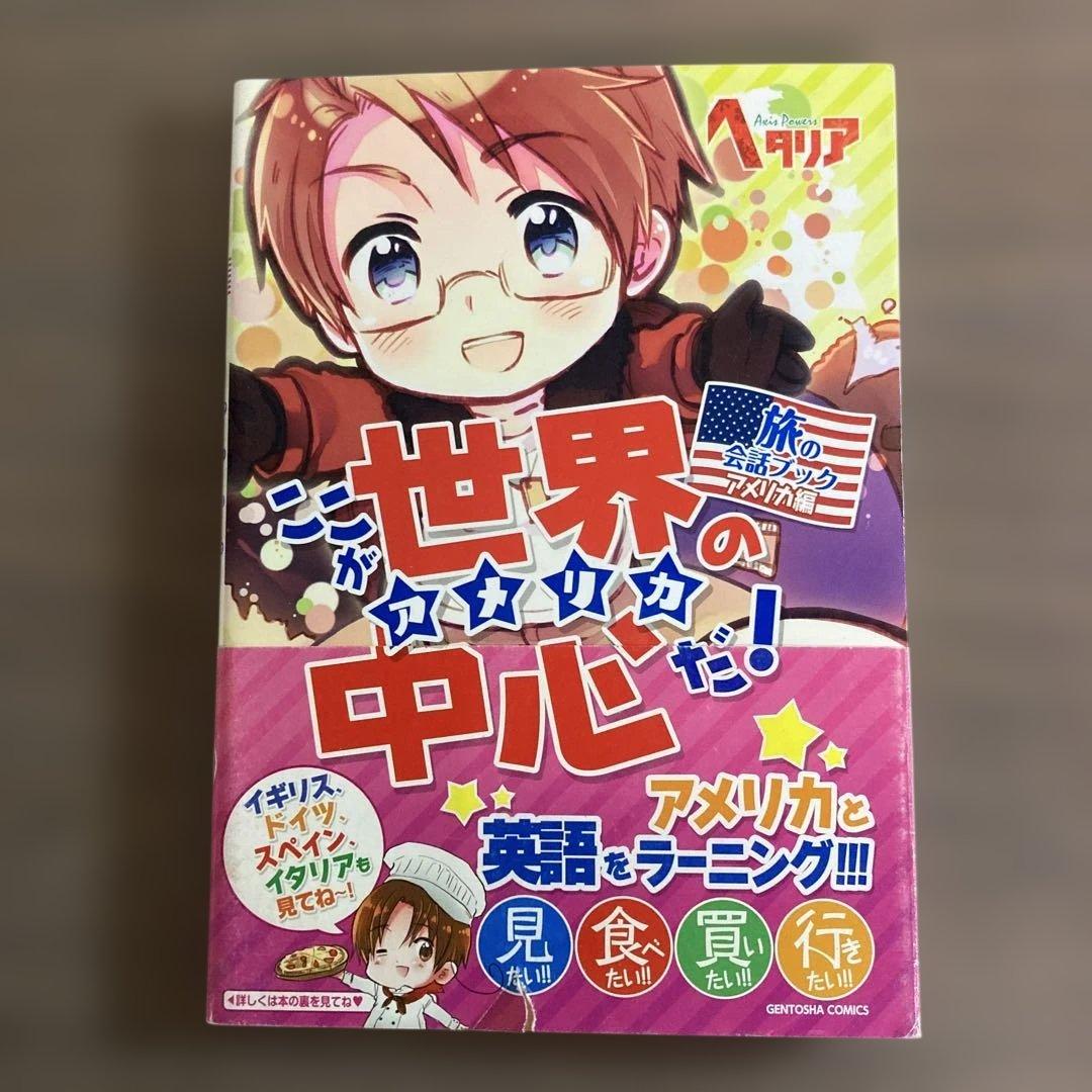 ヘタリア AXis Powers 旅の会話ブック 7冊 ※追加スペイン編