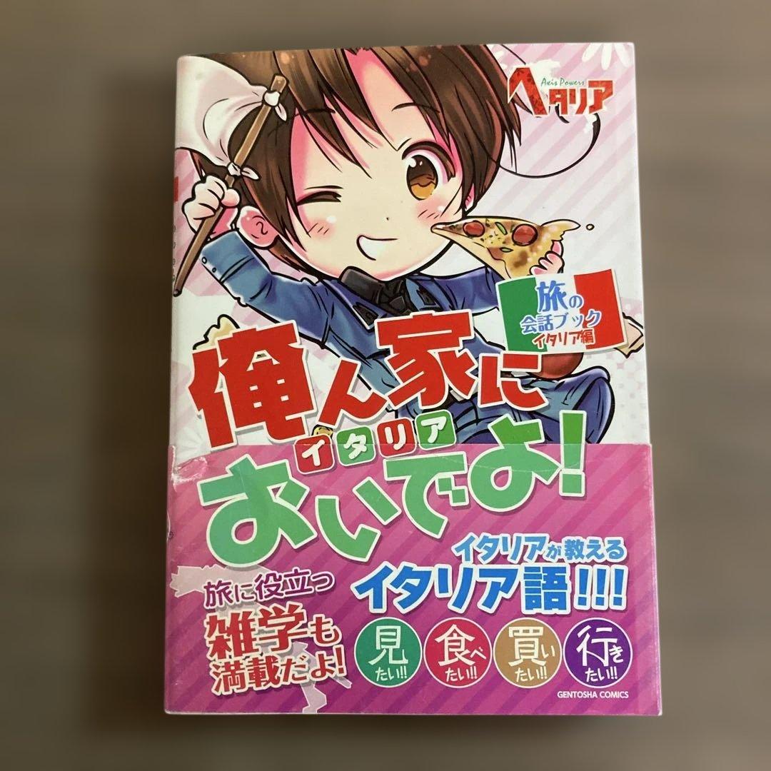 ヘタリア AXis Powers 旅の会話ブック 7冊 ※追加スペイン編
