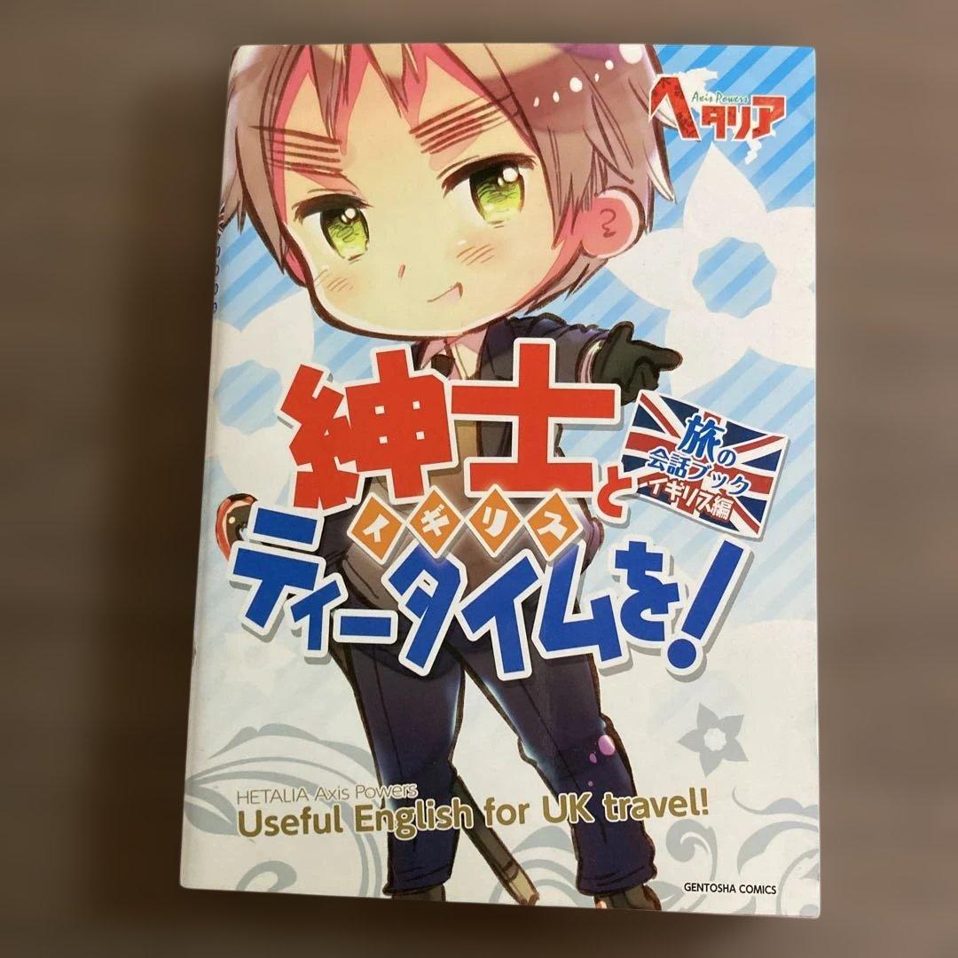 ヘタリア AXis Powers 旅の会話ブック 7冊 ※追加スペイン編