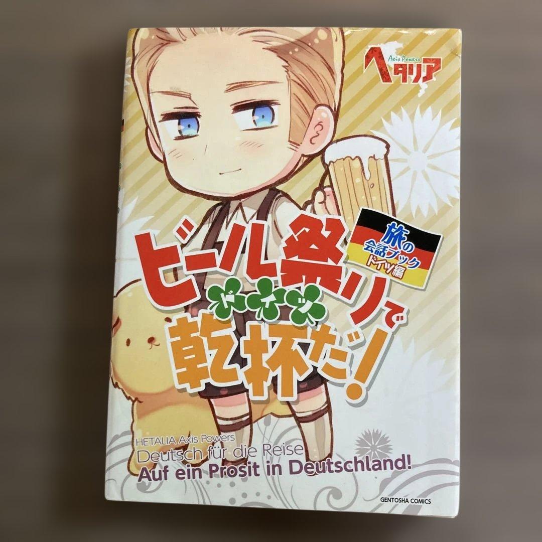 ヘタリア AXis Powers 旅の会話ブック 7冊 ※追加スペイン編