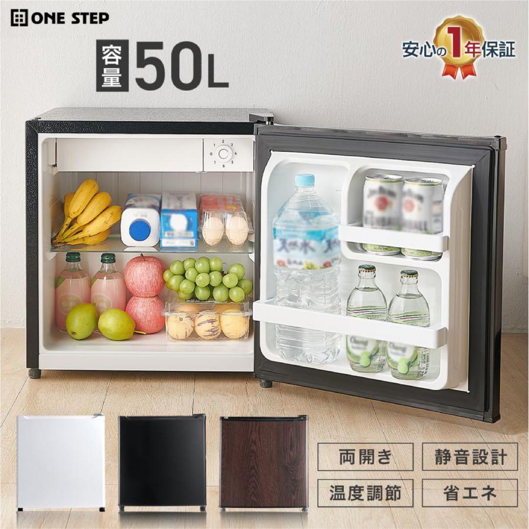 【新品】ミニ冷蔵庫 50L 一人暮らし 小型 ブラック 冷蔵庫
