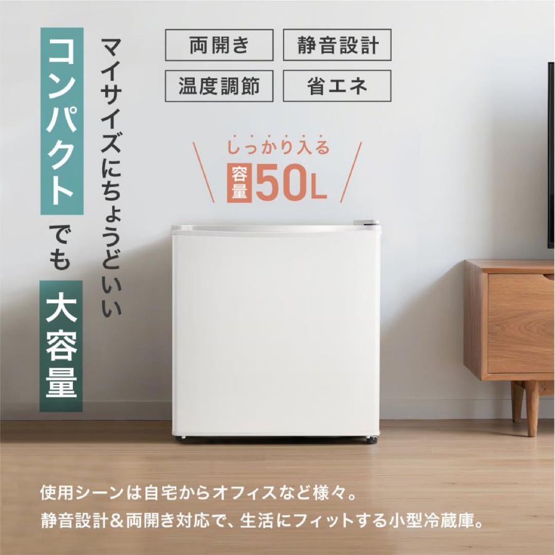 【新品】ミニ冷蔵庫 50L 一人暮らし 小型 ブラック 冷蔵庫