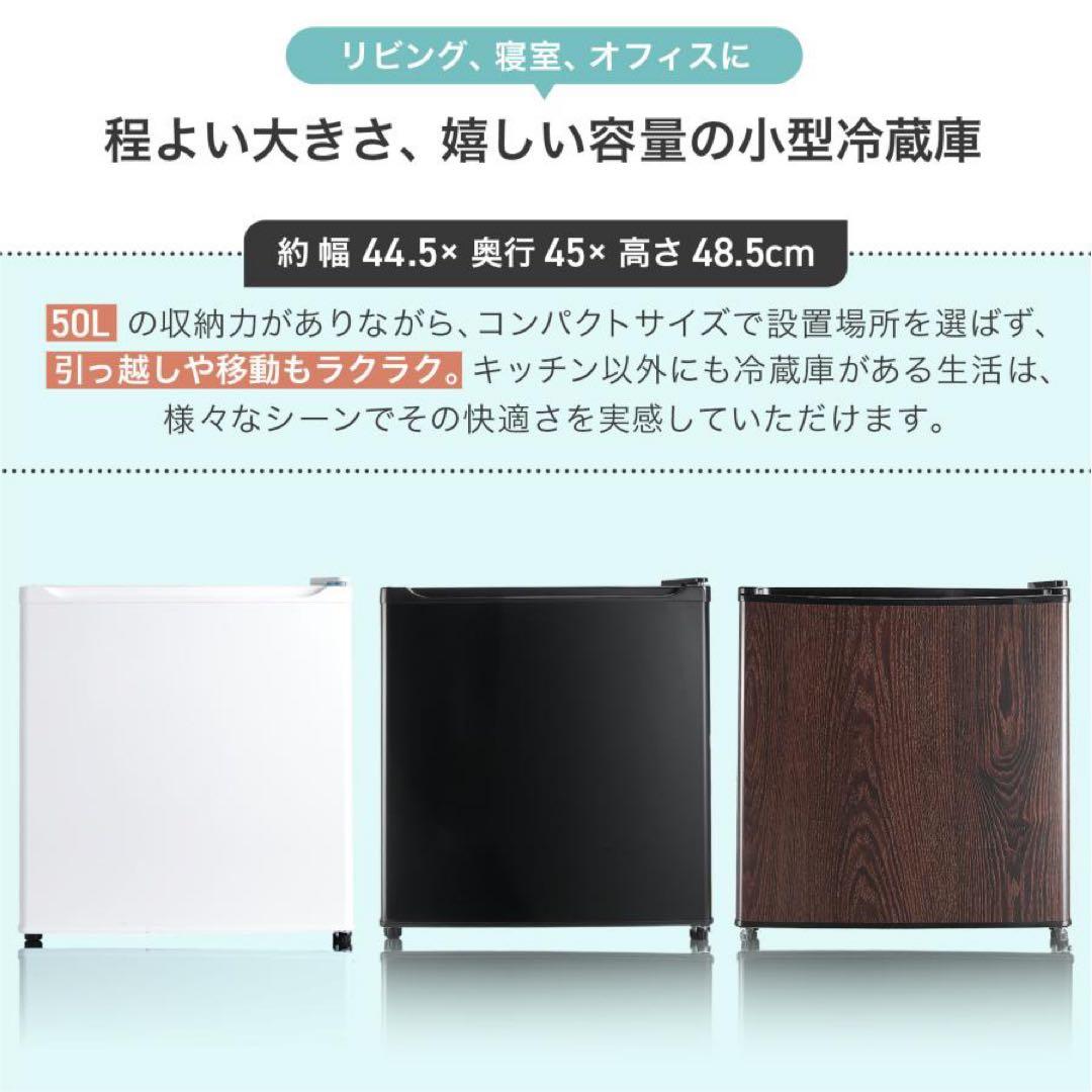 【新品】ミニ冷蔵庫 50L 一人暮らし 小型 ブラック 冷蔵庫