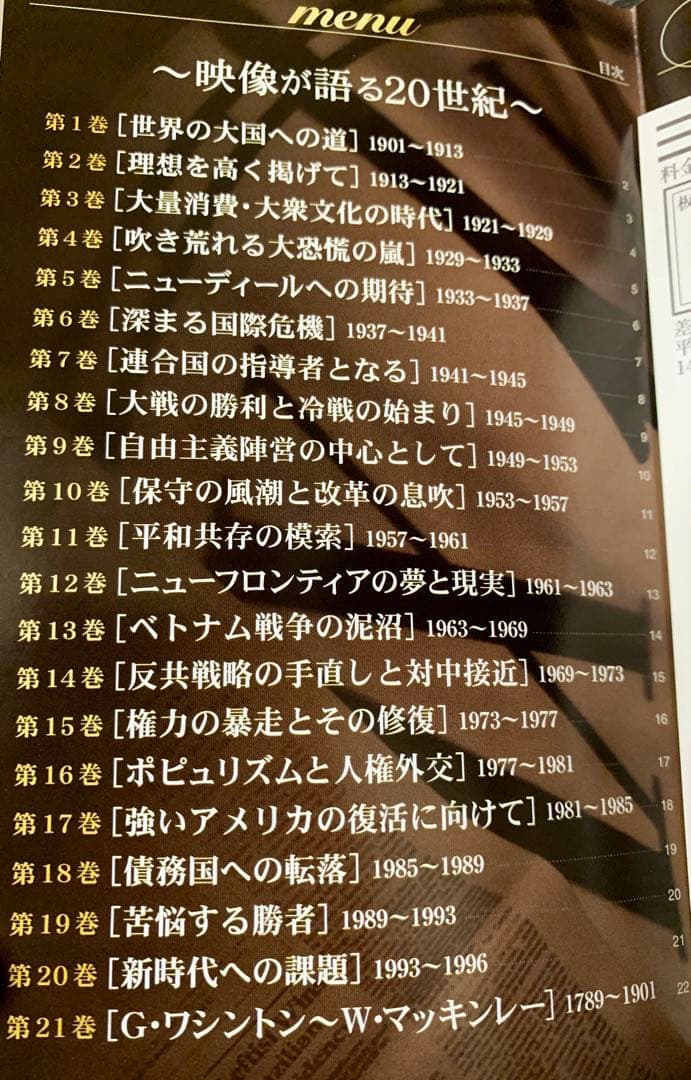 映像が語る20世紀 DVD セット 全21巻