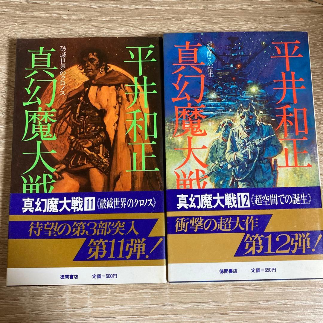 真・幻魔大戦 全15巻セット + 新・幻魔大戦