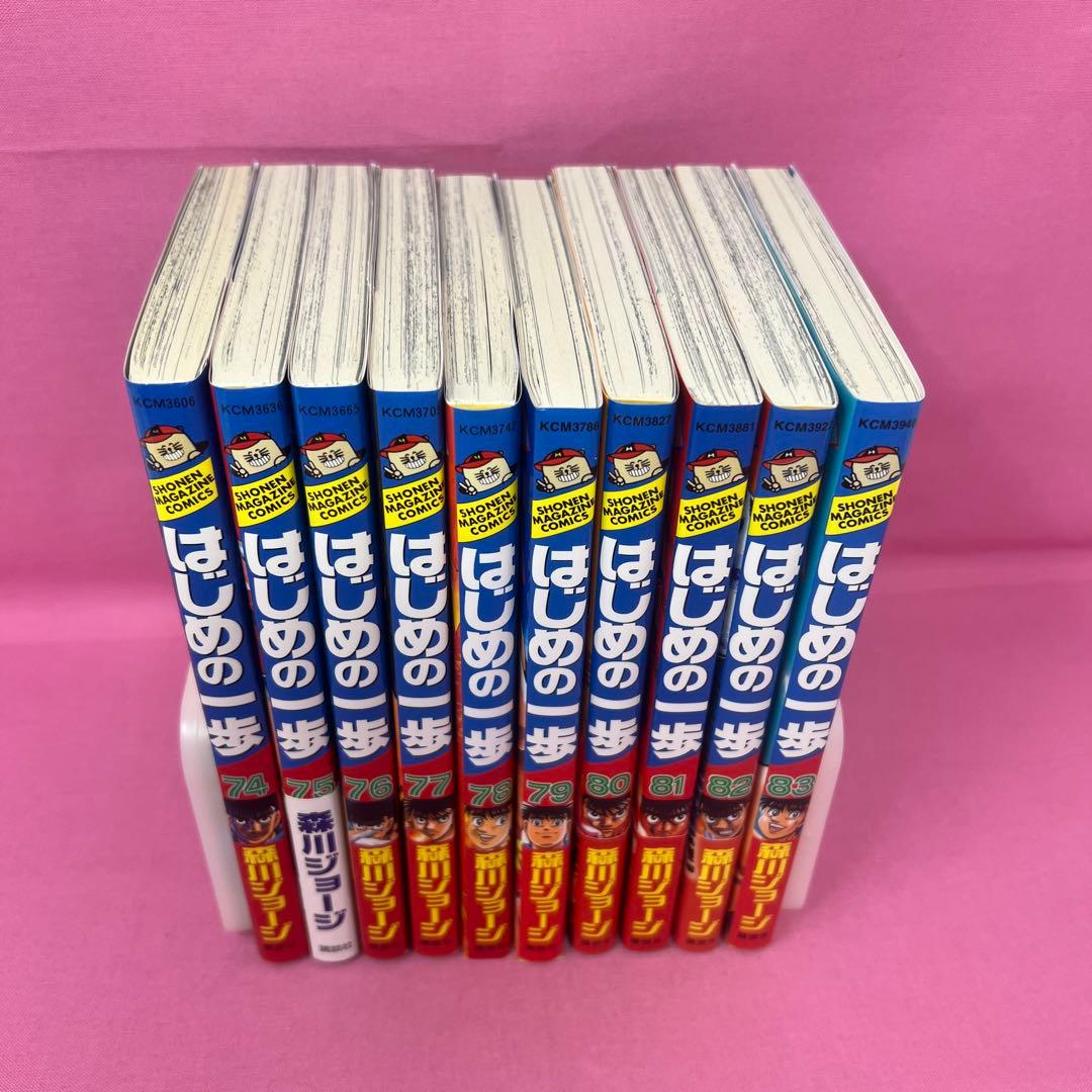 はじめの一歩 74巻〜83巻 初版