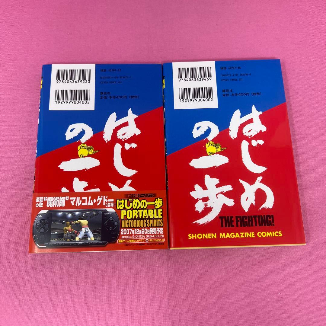 はじめの一歩 74巻〜83巻 初版