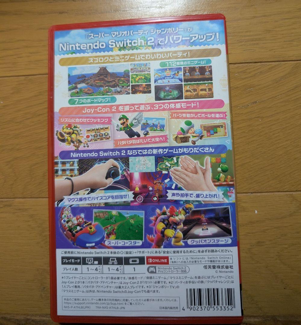 Super Mario Party ジャンボリー 2