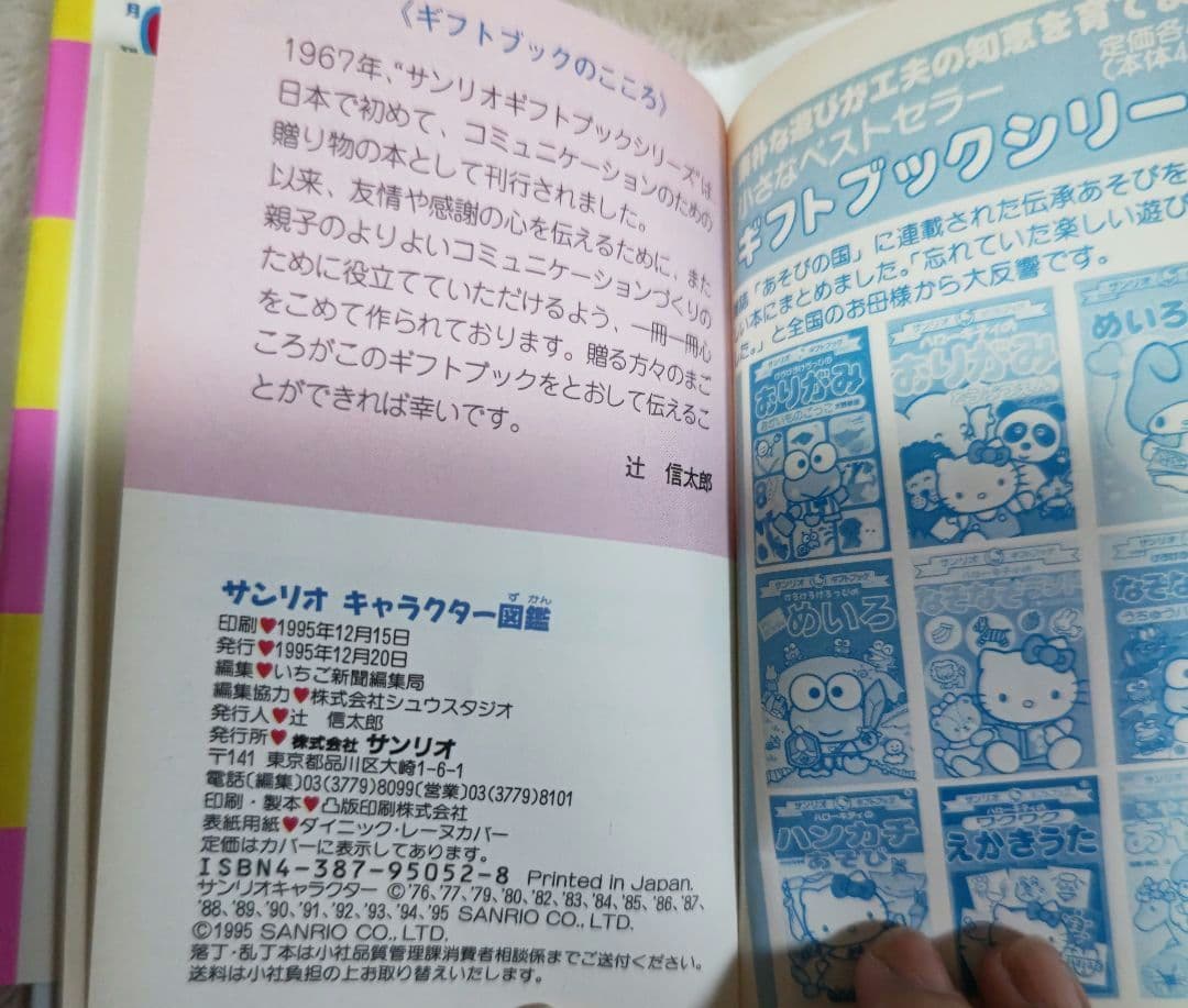 サンリオキャラクター図鑑 いちご新聞編集部