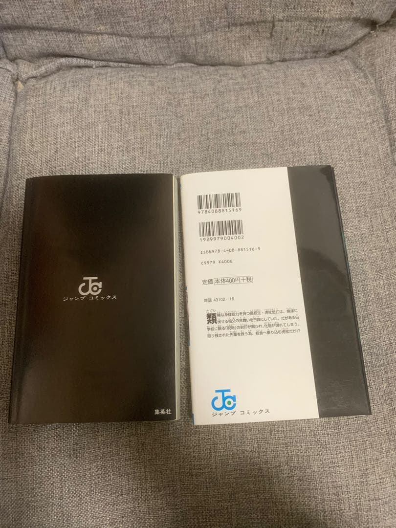呪術廻戦 初版 0巻帯付き.1巻2冊まとめ売り