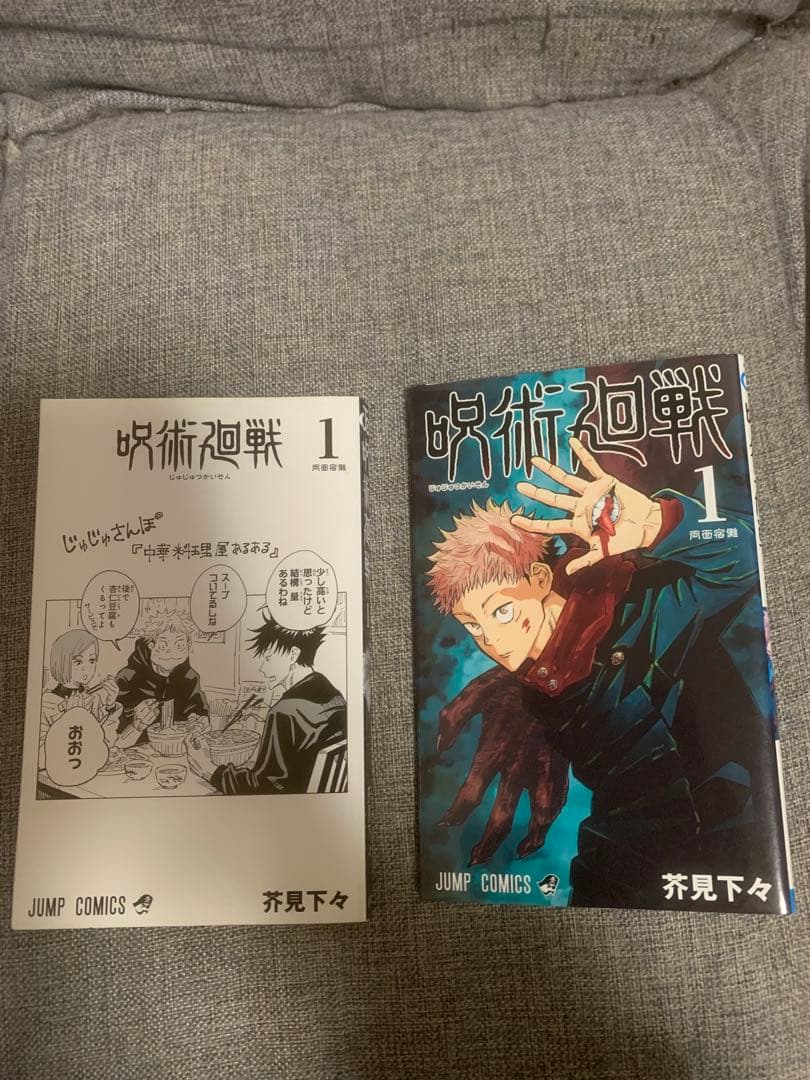 呪術廻戦 初版 0巻帯付き.1巻2冊まとめ売り
